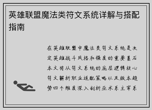 英雄联盟魔法类符文系统详解与搭配指南