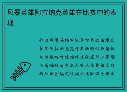 风暴英雄阿拉纳克英雄在比赛中的表现