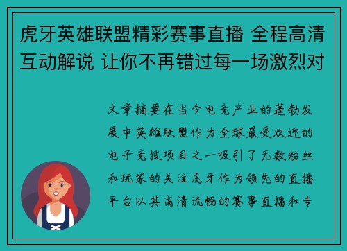 虎牙英雄联盟精彩赛事直播 全程高清互动解说 让你不再错过每一场激烈对决