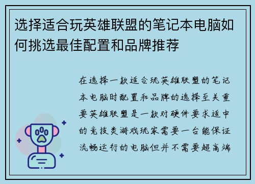 选择适合玩英雄联盟的笔记本电脑如何挑选最佳配置和品牌推荐