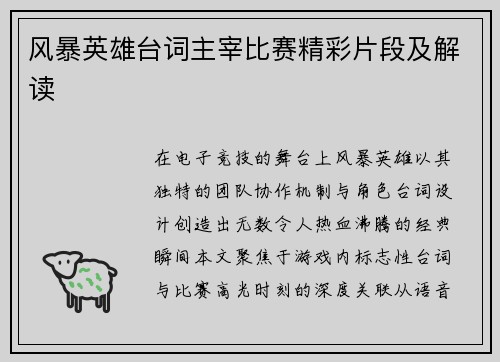 风暴英雄台词主宰比赛精彩片段及解读