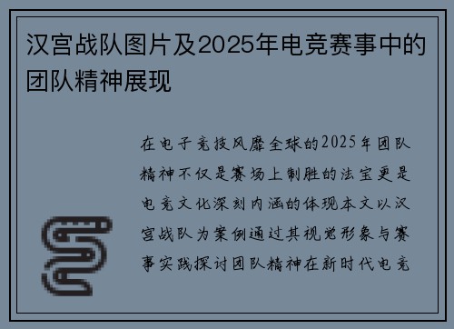 汉宫战队图片及2025年电竞赛事中的团队精神展现